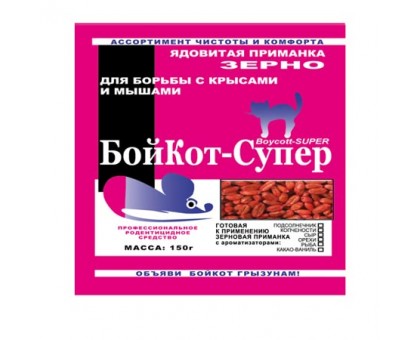БойКот-супер зерновая приманка от грызунов 150гр