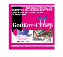 БойКот-супер приманка для грызунов зерно-ассорти 150гр
