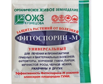 Фитоспорин-М биофунгицид от болезней растений 10гр